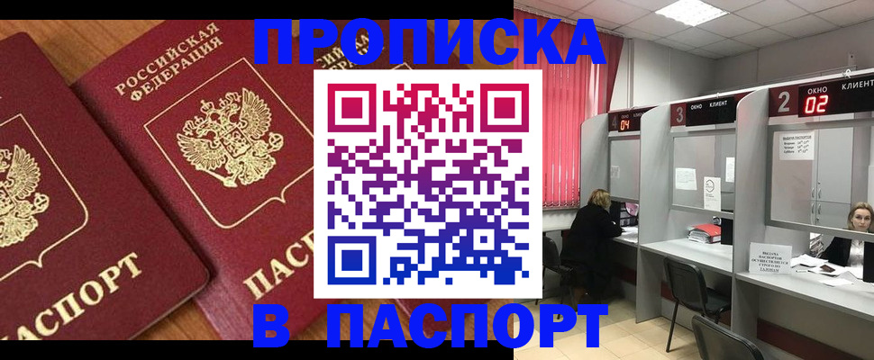 прописка от собственника в Чулыме