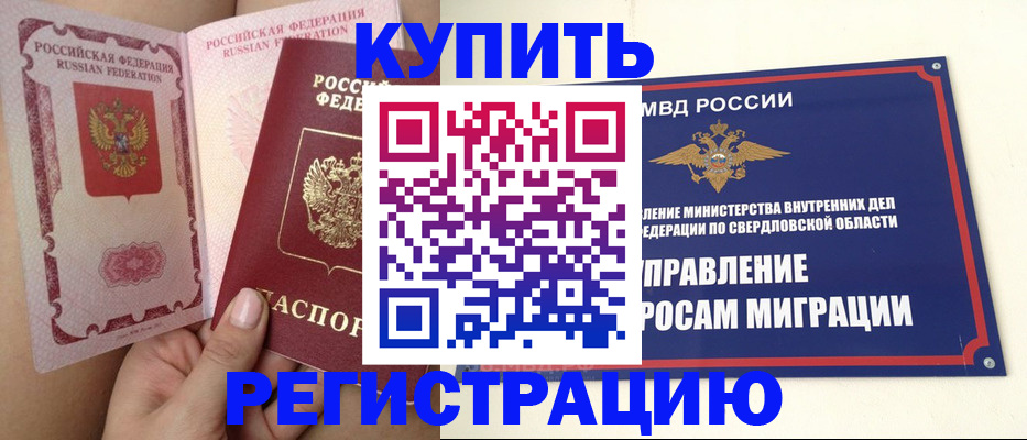 прописка ребенка в Чулыме