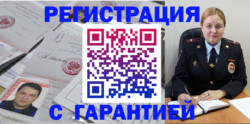 прописка штамп в Чулыме
