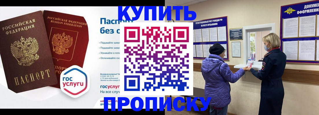 временная регистрация для школы в Чулыме